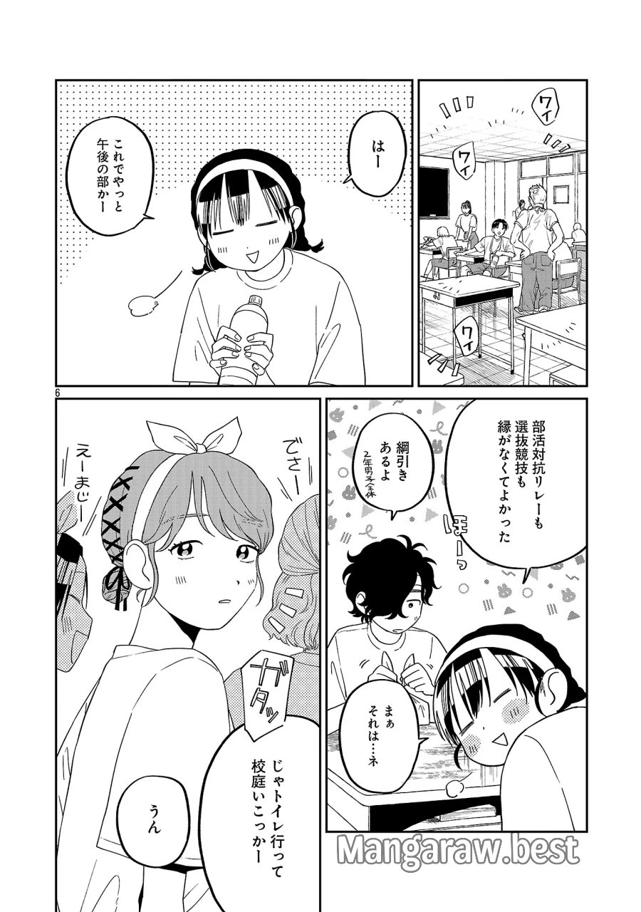 まどわせないで矢守くん 第29話 - Page 8