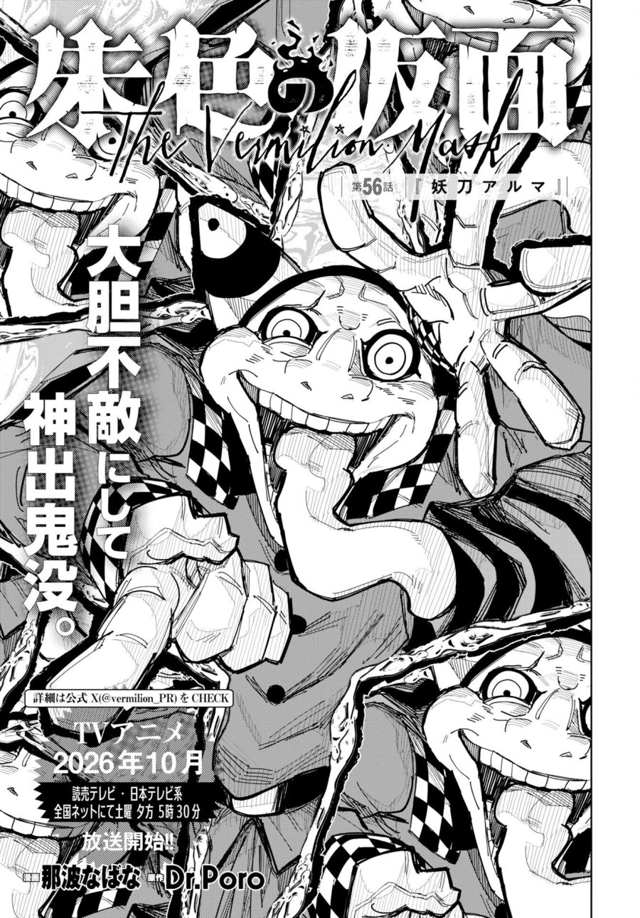 朱色の仮面 第56話 - Page 1