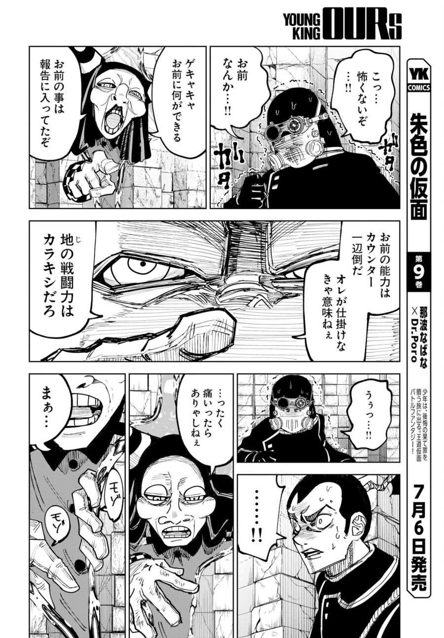朱色の仮面 第56話 - Page 20
