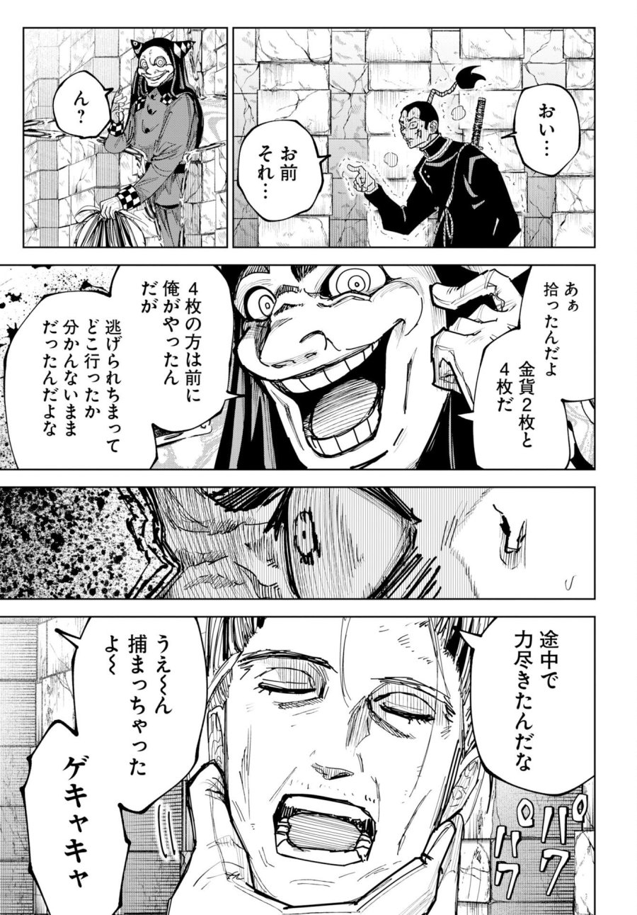 朱色の仮面 第56話 - Page 23