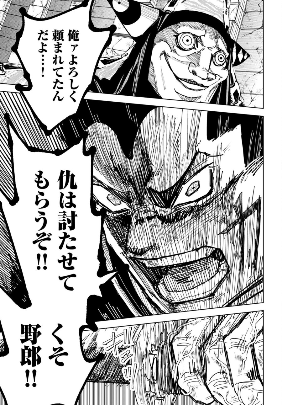 朱色の仮面 第56話 - Page 29