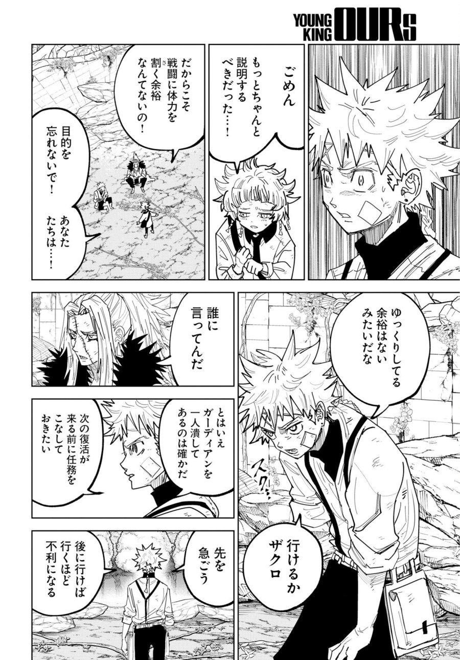 朱色の仮面 第55話 - Trang 10