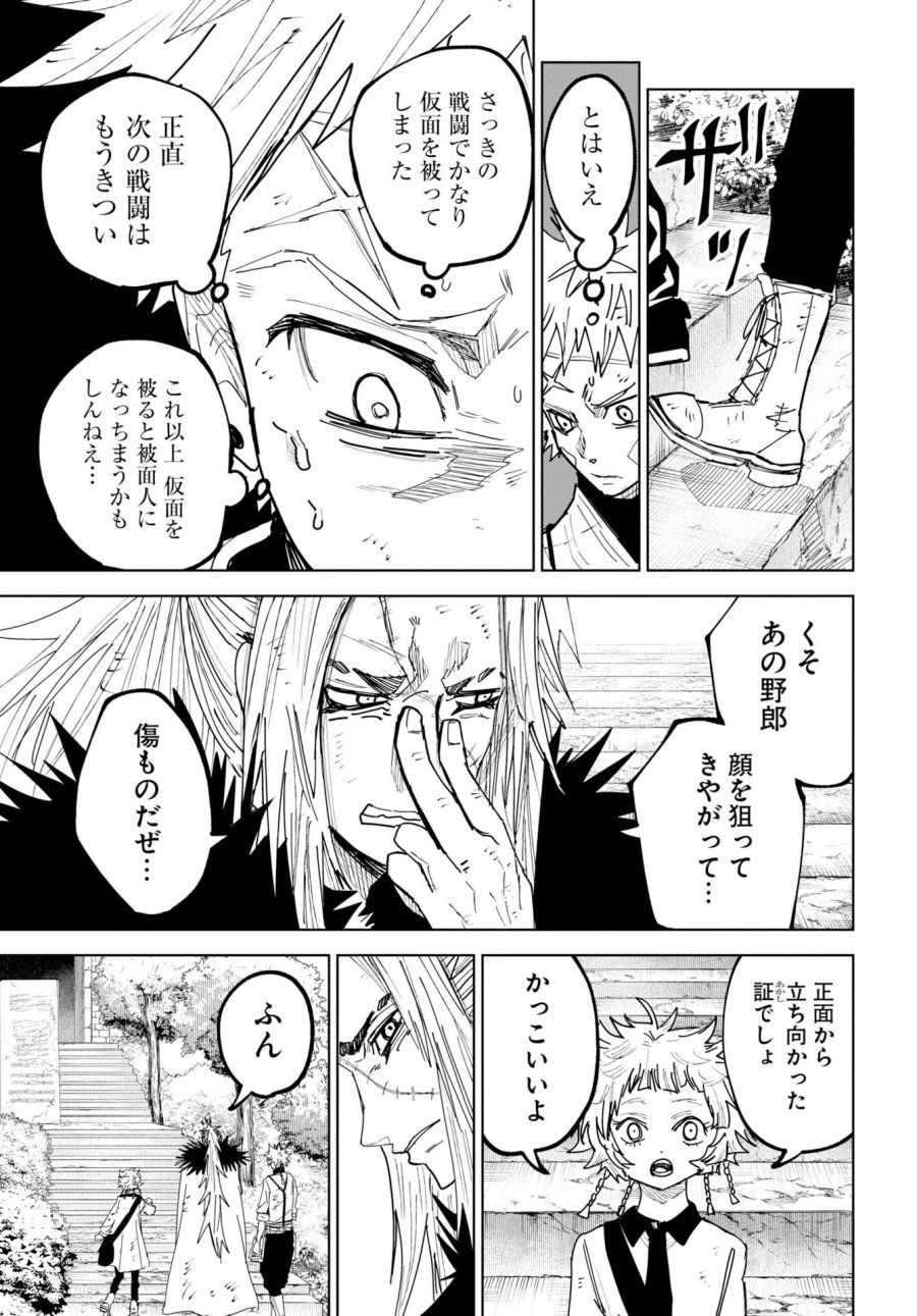 朱色の仮面 第55話 - Trang 11
