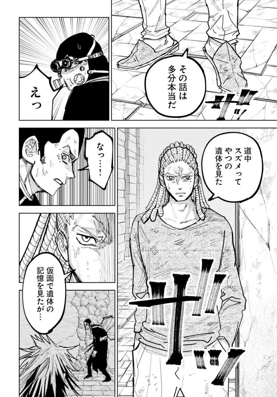 朱色の仮面 第55話 - Trang 14