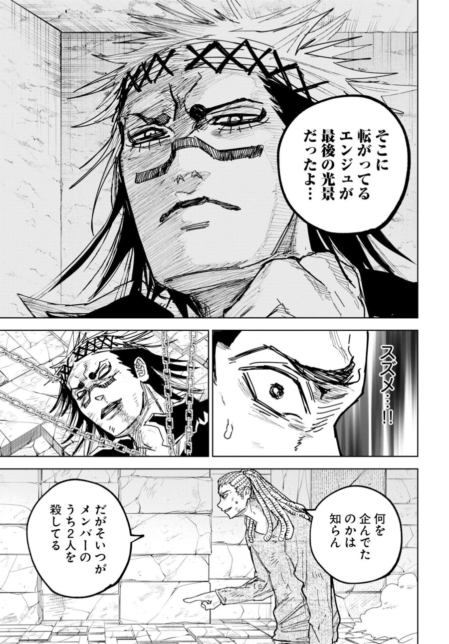 朱色の仮面 第55話 - Trang 15