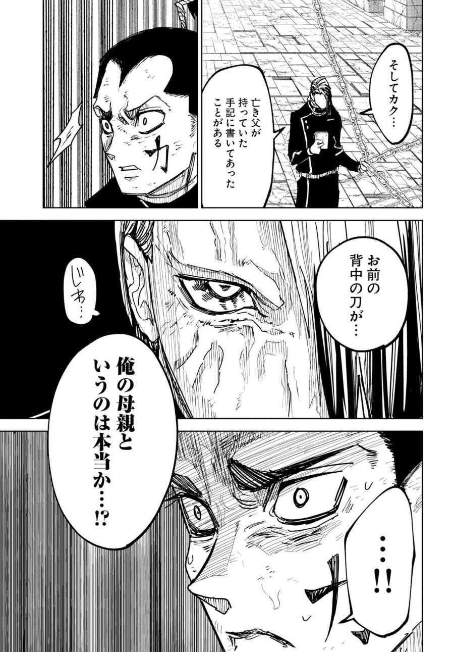 朱色の仮面 第55話 - Trang 17