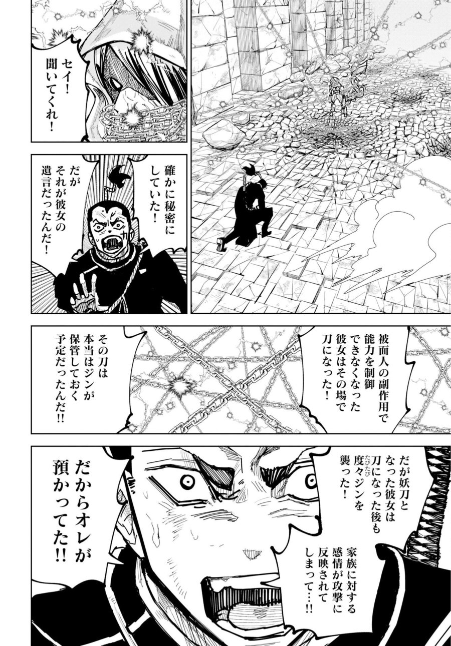 朱色の仮面 第55話 - Trang 28
