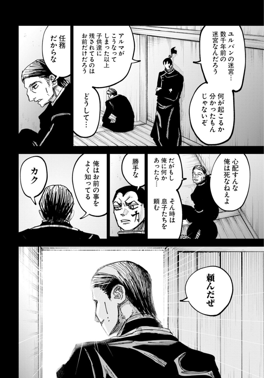 朱色の仮面 第55話 - Trang 30