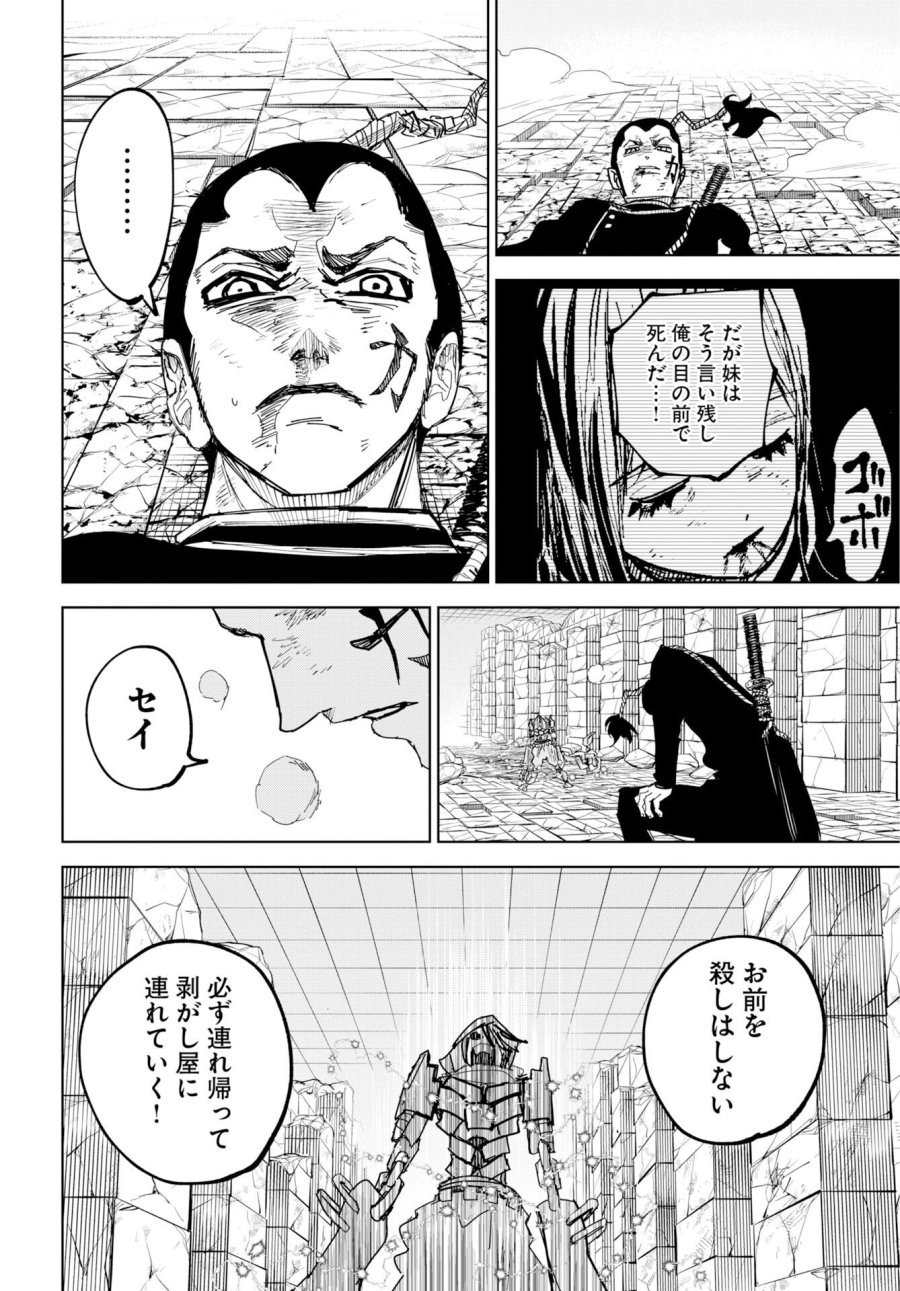 朱色の仮面 第55話 - Trang 32