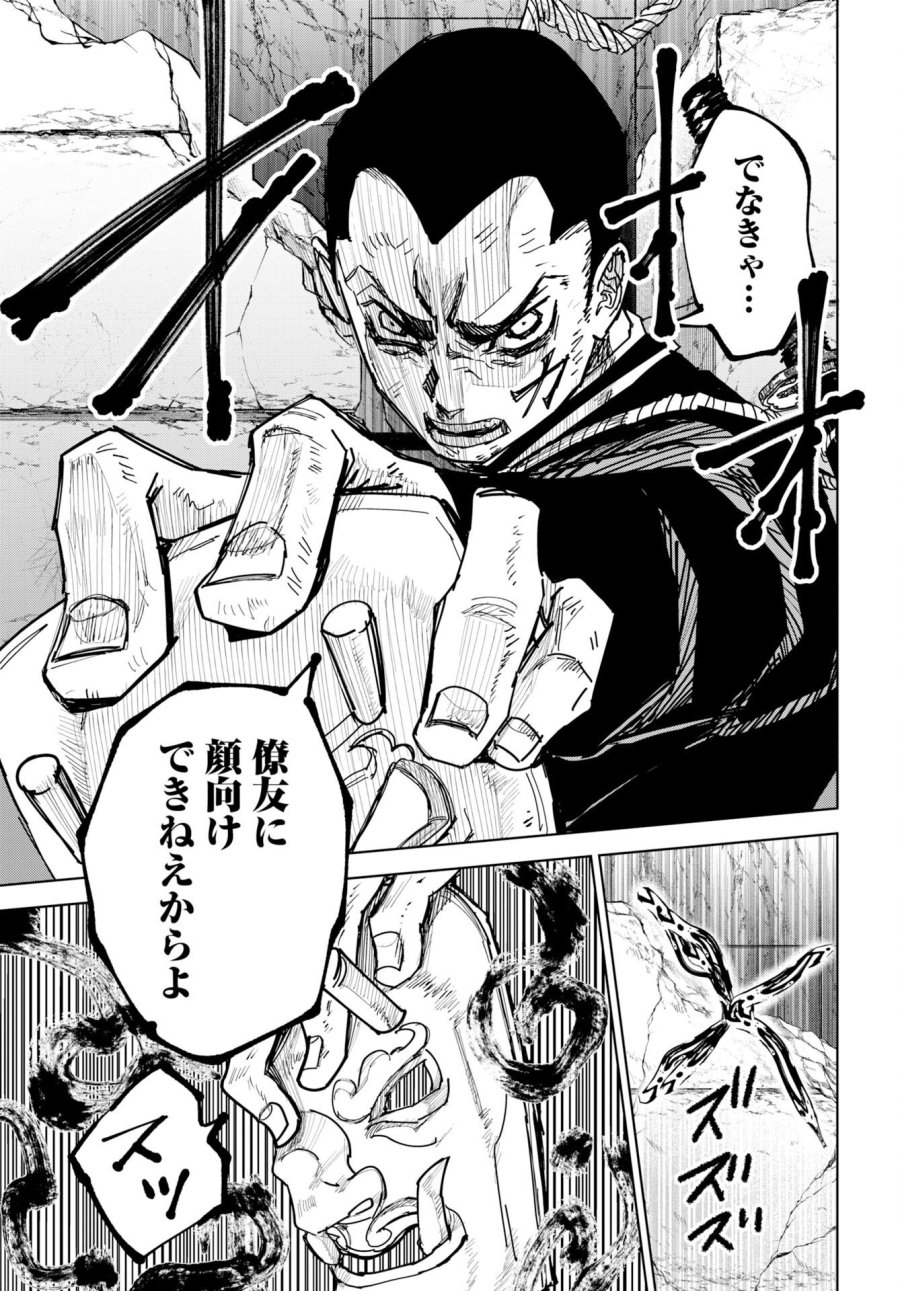 朱色の仮面 第55話 - Trang 33