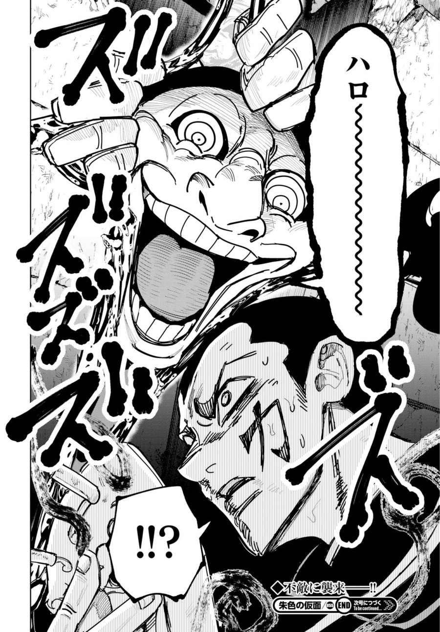 朱色の仮面 第55話 - Trang 34