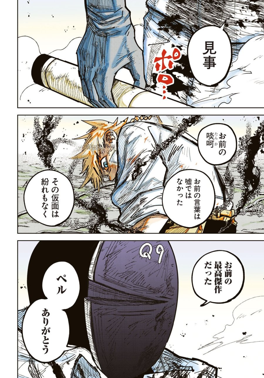 朱色の仮面 第55話 - Trang 4