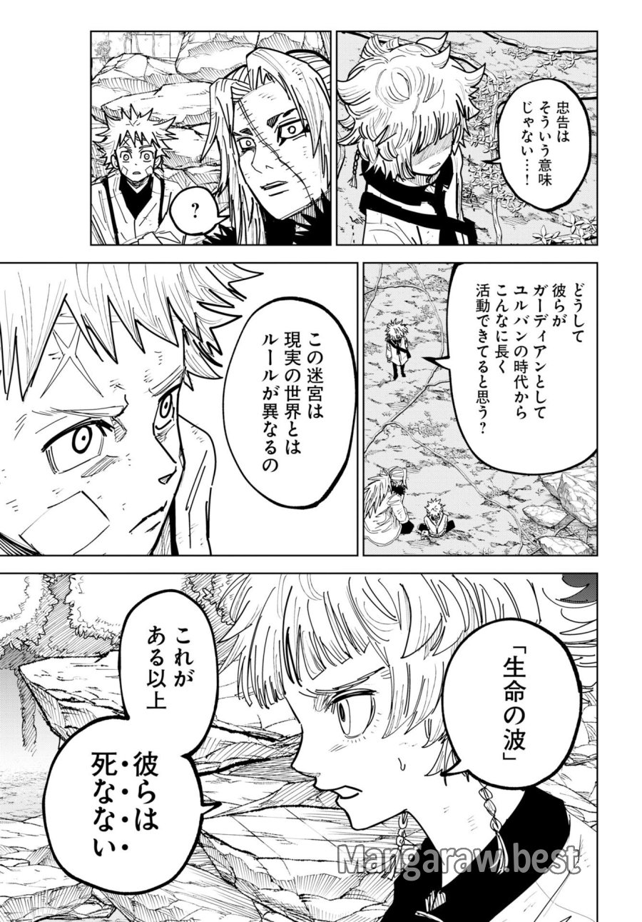 朱色の仮面 第55話 - Trang 7