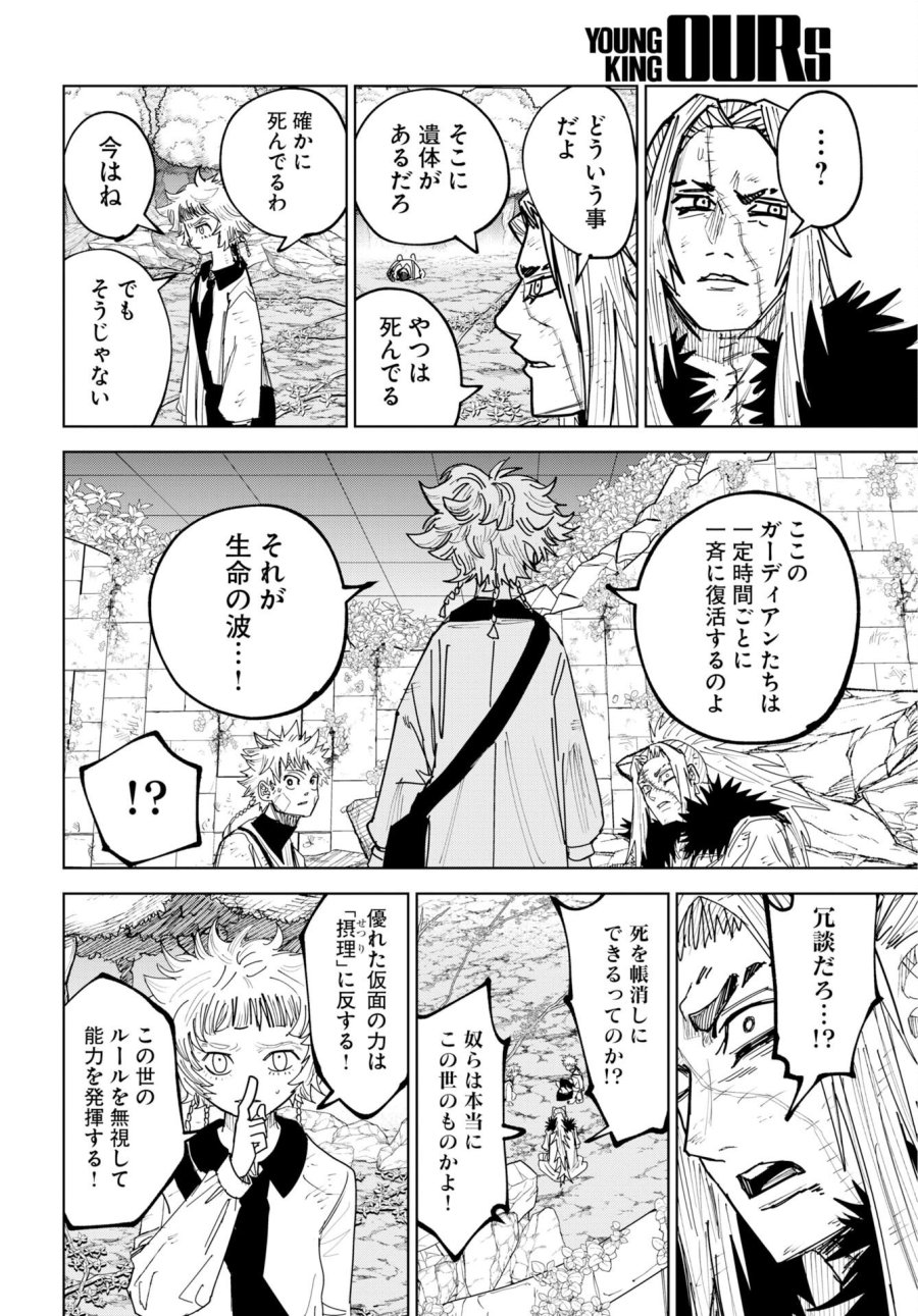 朱色の仮面 第55話 - Trang 8