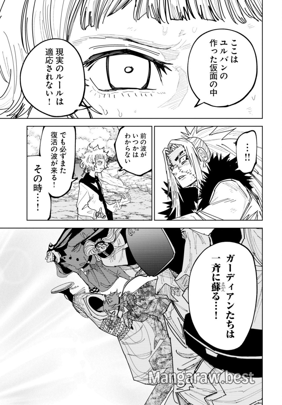 朱色の仮面 第55話 - Trang 9