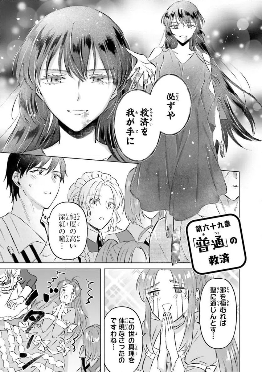 シャバの「普通」は難しい 第69話 - Trang 1