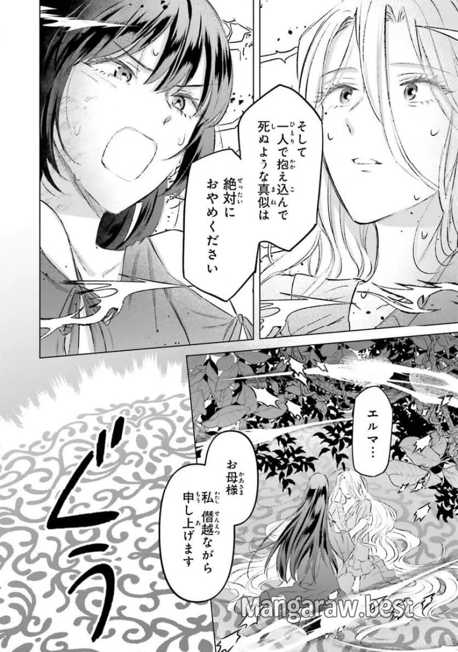 シャバの「普通」は難しい 第69話 - Trang 14