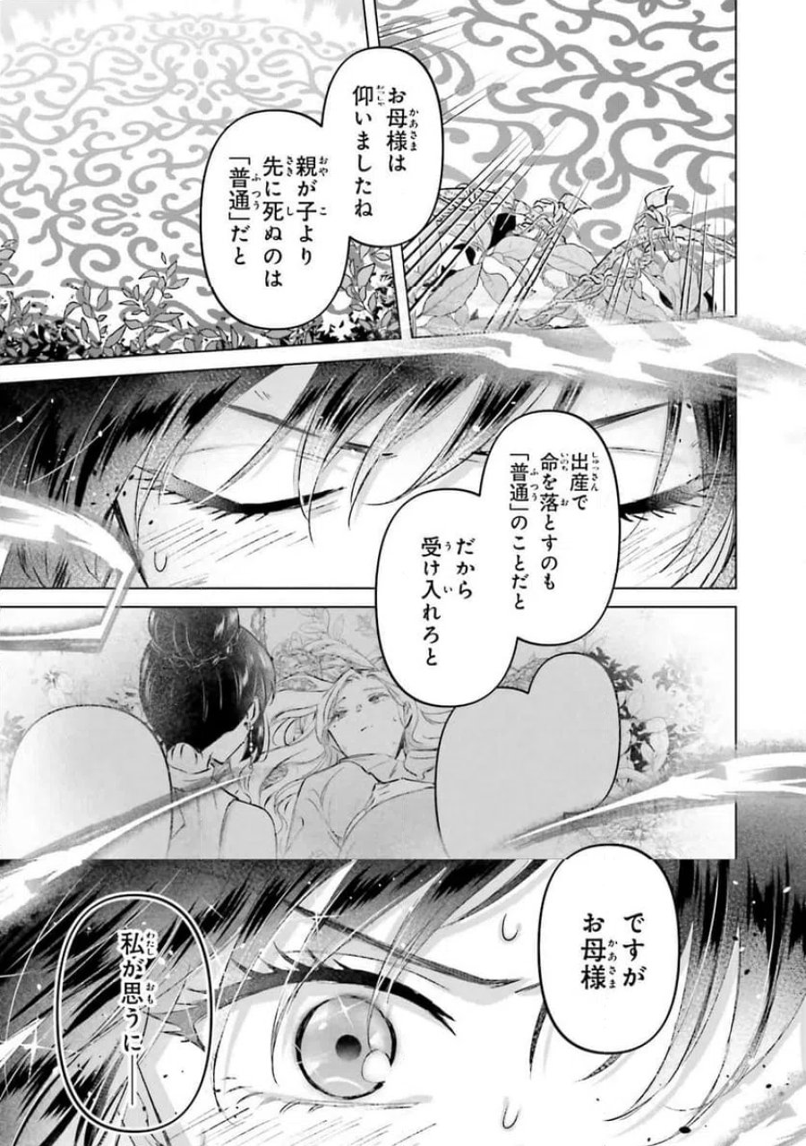 シャバの「普通」は難しい 第69話 - Trang 15