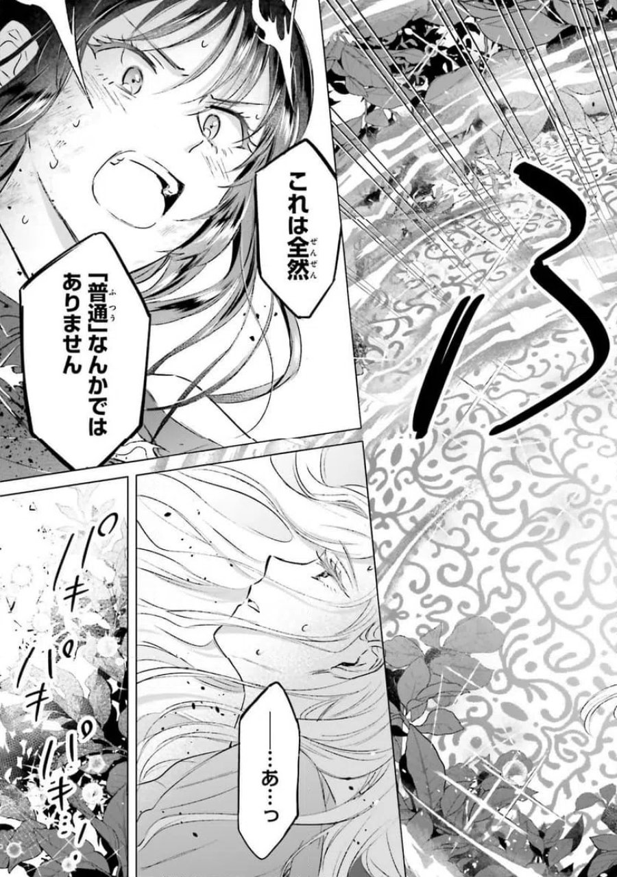 シャバの「普通」は難しい 第69話 - Trang 17