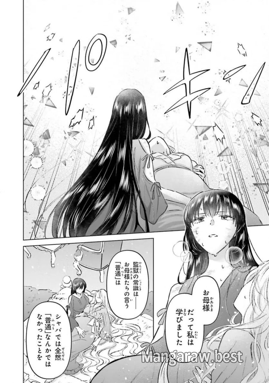 シャバの「普通」は難しい 第69話 - Trang 18