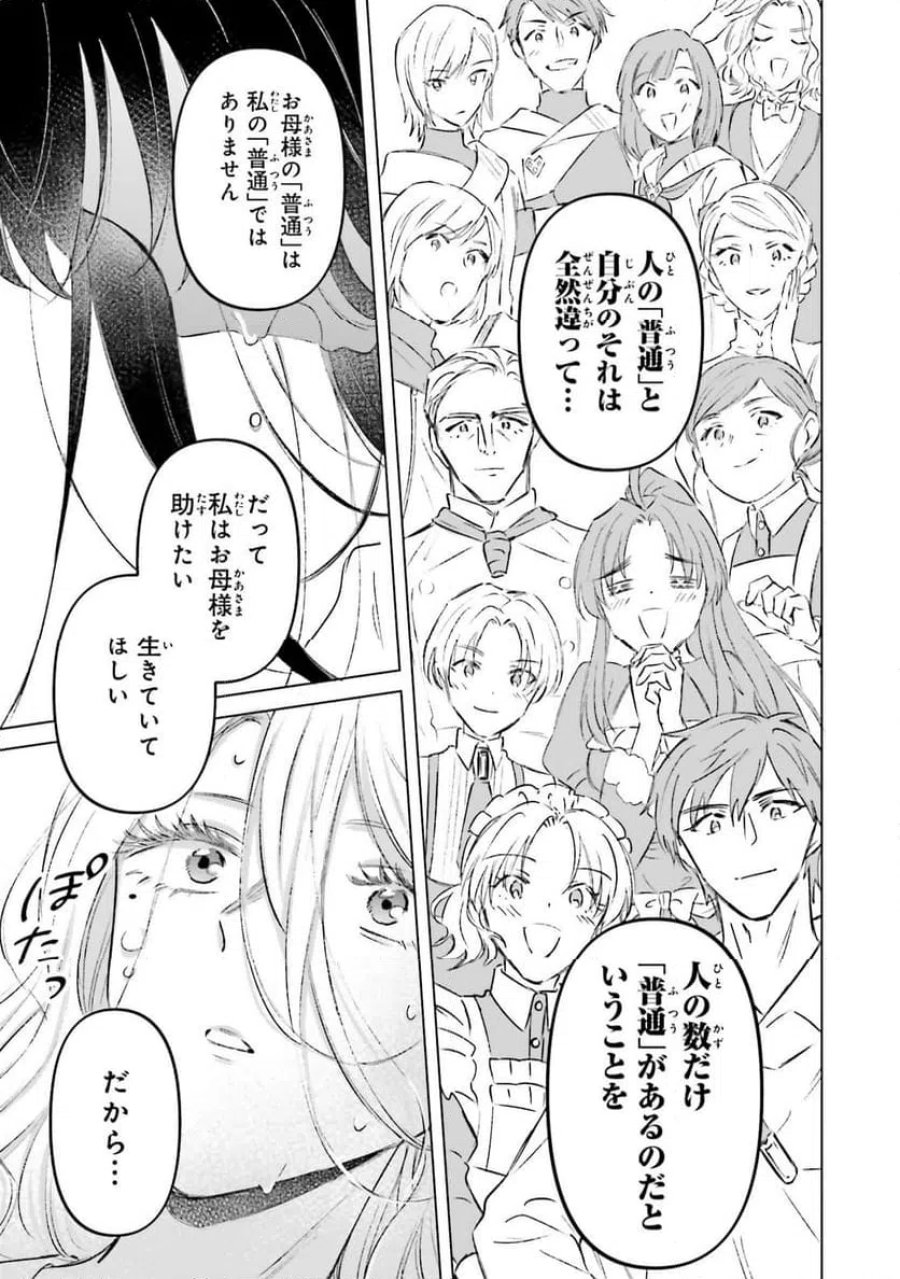シャバの「普通」は難しい 第69話 - Trang 19