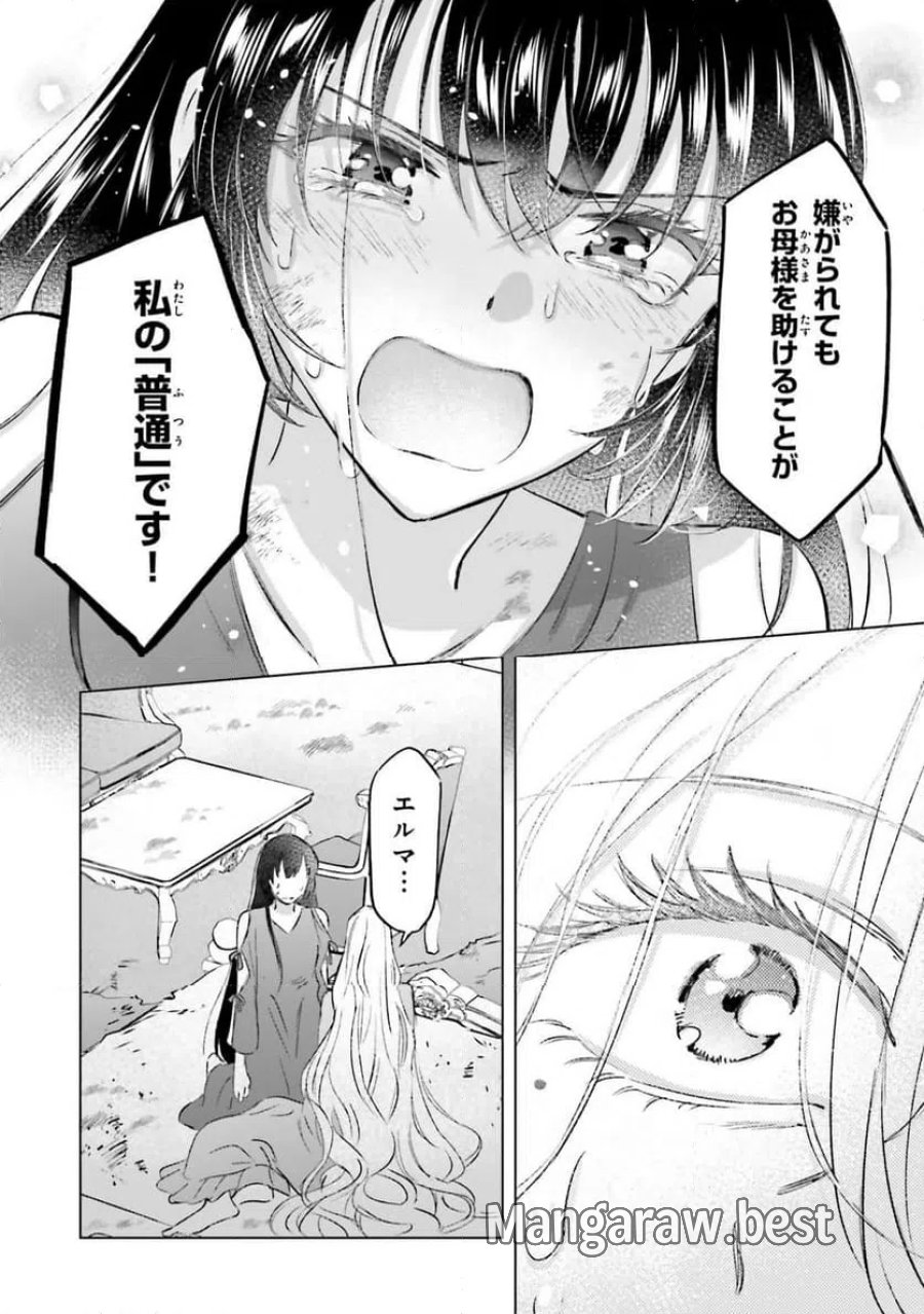 シャバの「普通」は難しい 第69話 - Trang 20