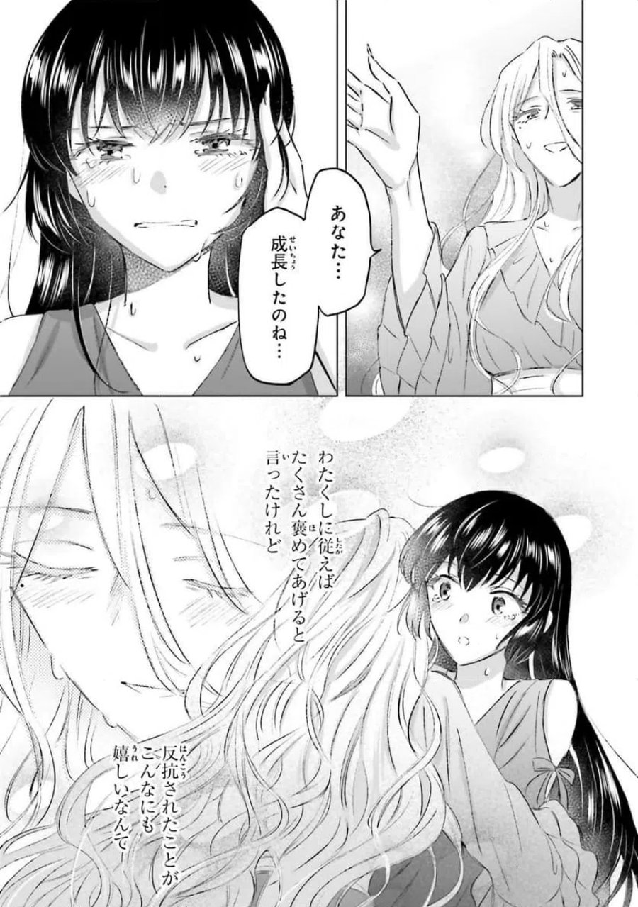 シャバの「普通」は難しい 第69話 - Trang 21
