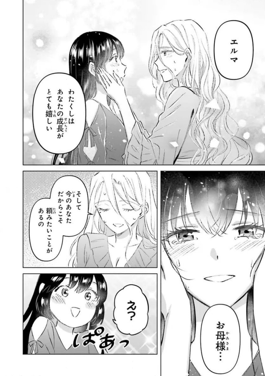 シャバの「普通」は難しい 第69話 - Trang 22
