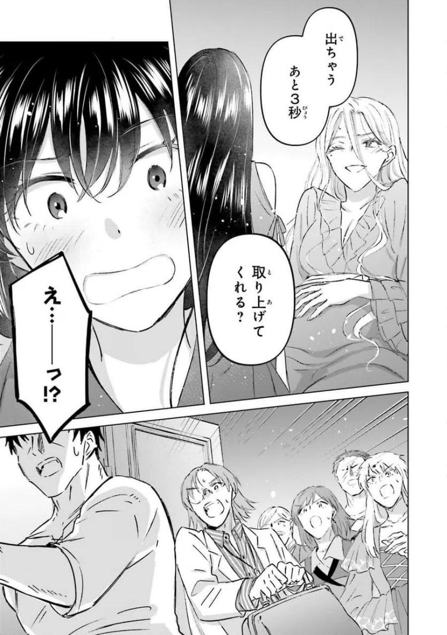 シャバの「普通」は難しい 第69話 - Trang 23