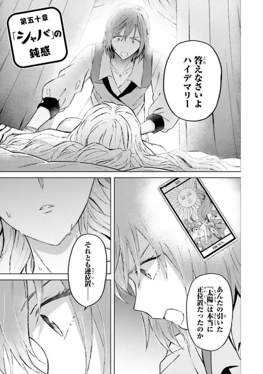 シャバの「普通」は難しい 第50話 - Trang 1