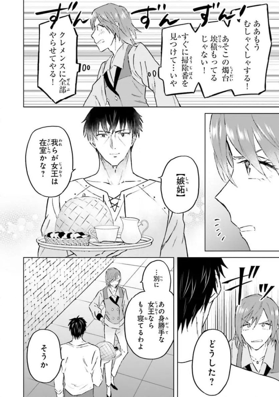 シャバの「普通」は難しい 第50話 - Trang 10