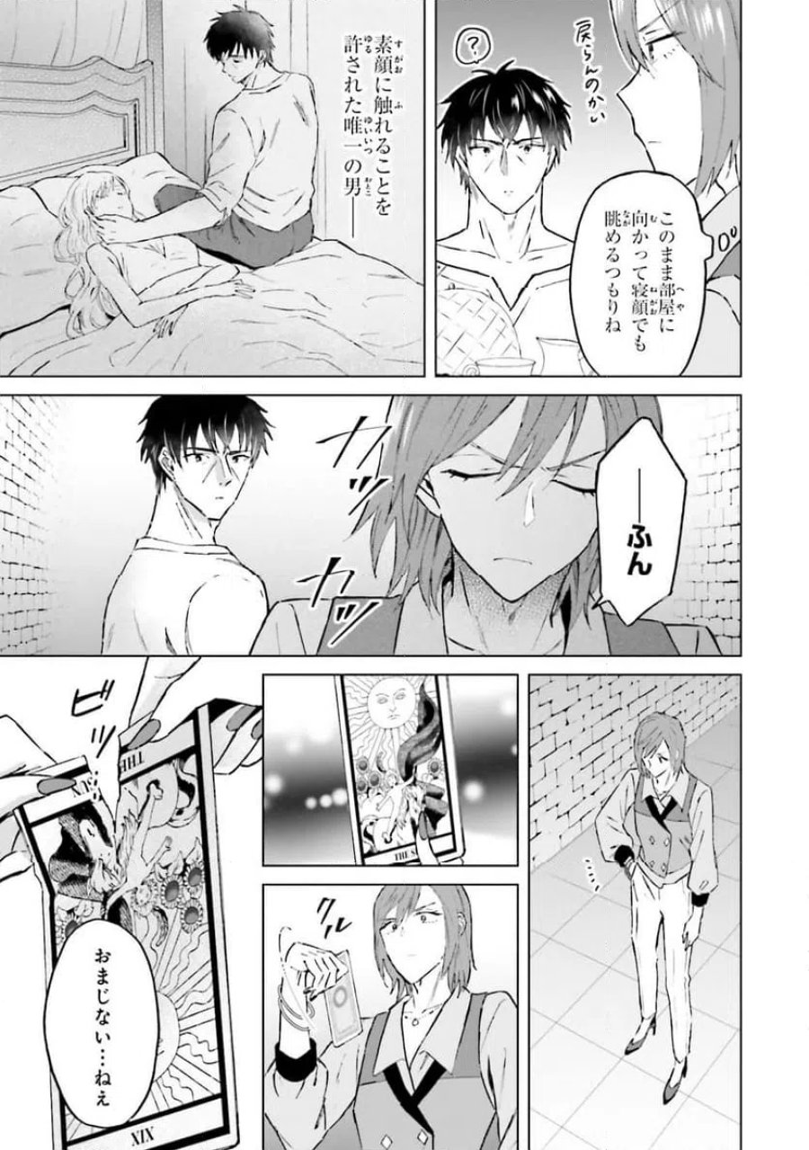 シャバの「普通」は難しい 第50話 - Trang 11