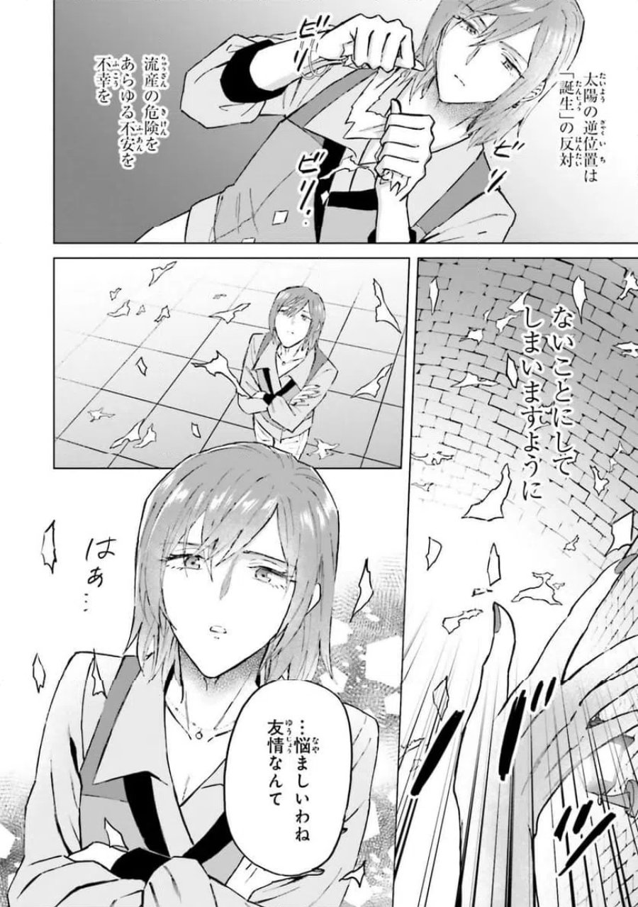 シャバの「普通」は難しい 第50話 - Trang 12