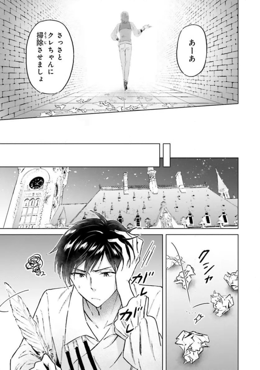 シャバの「普通」は難しい 第50話 - Trang 13