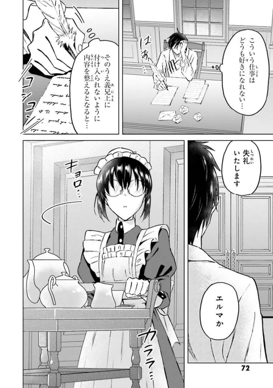 シャバの「普通」は難しい 第50話 - Trang 14
