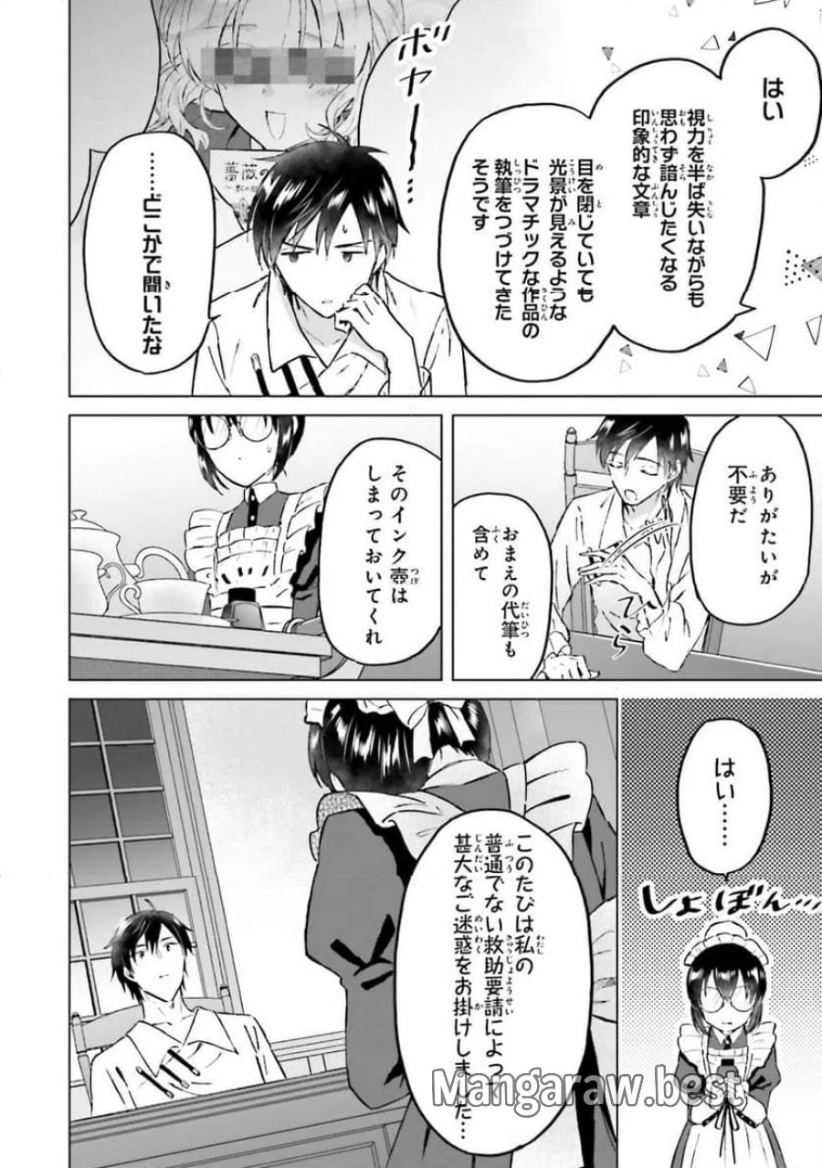 シャバの「普通」は難しい 第50話 - Trang 16