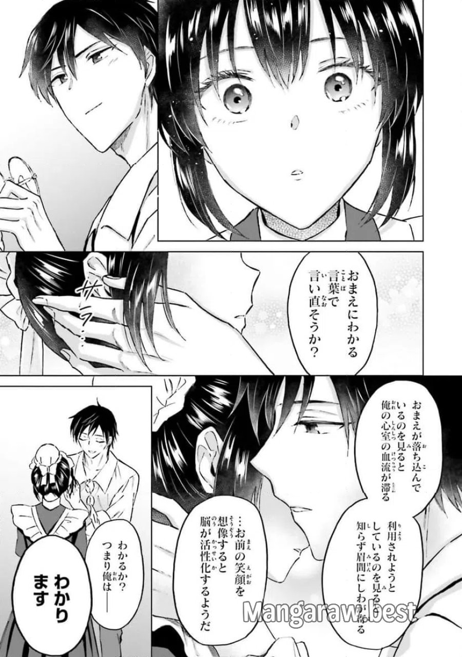 シャバの「普通」は難しい 第50話 - Trang 19