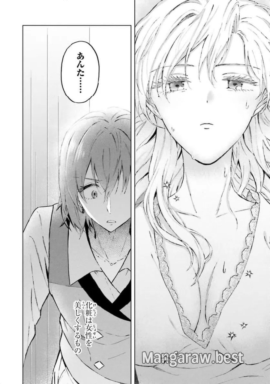 シャバの「普通」は難しい 第50話 - Trang 2