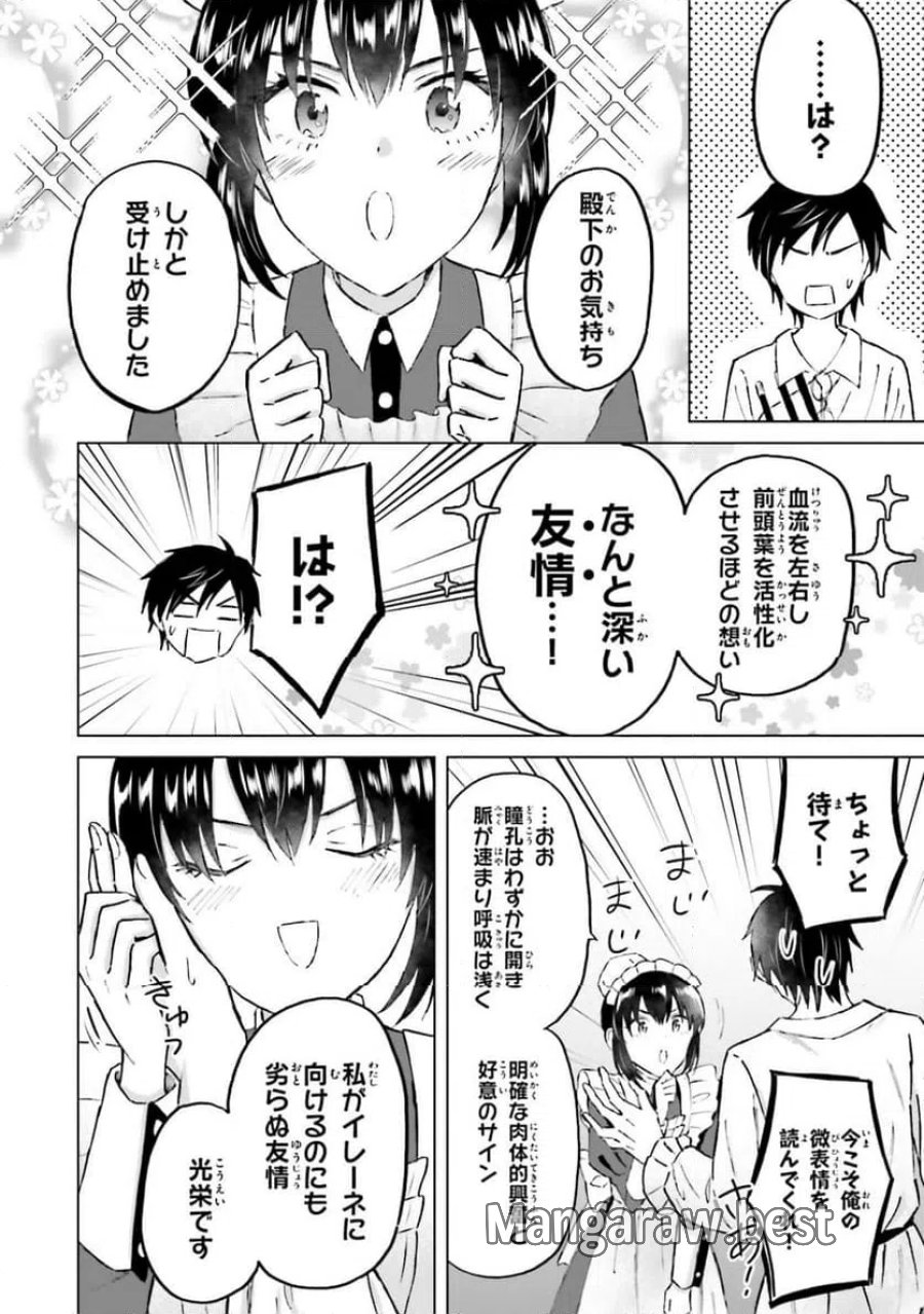 シャバの「普通」は難しい 第50話 - Trang 20