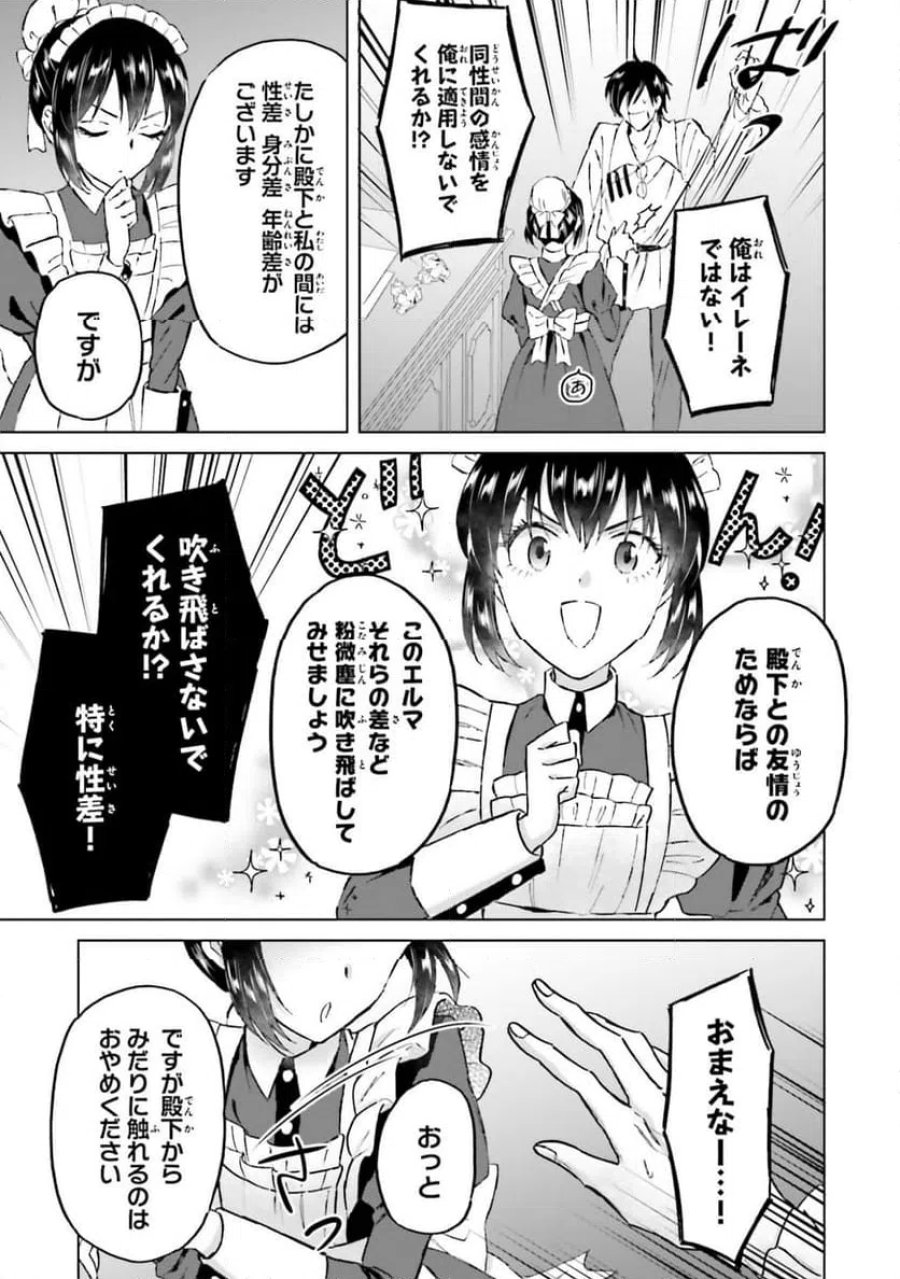 シャバの「普通」は難しい 第50話 - Trang 21