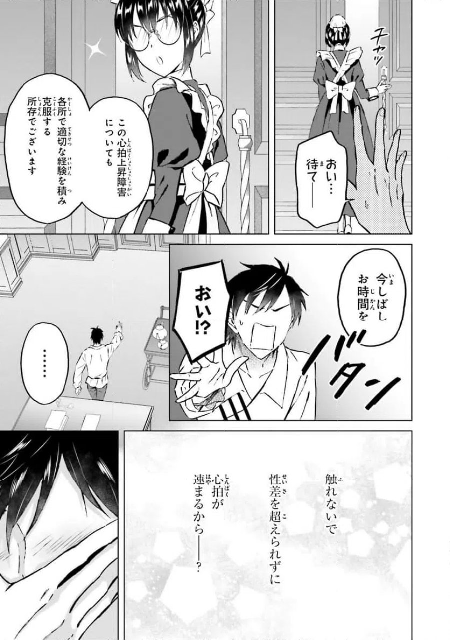 シャバの「普通」は難しい 第50話 - Trang 23
