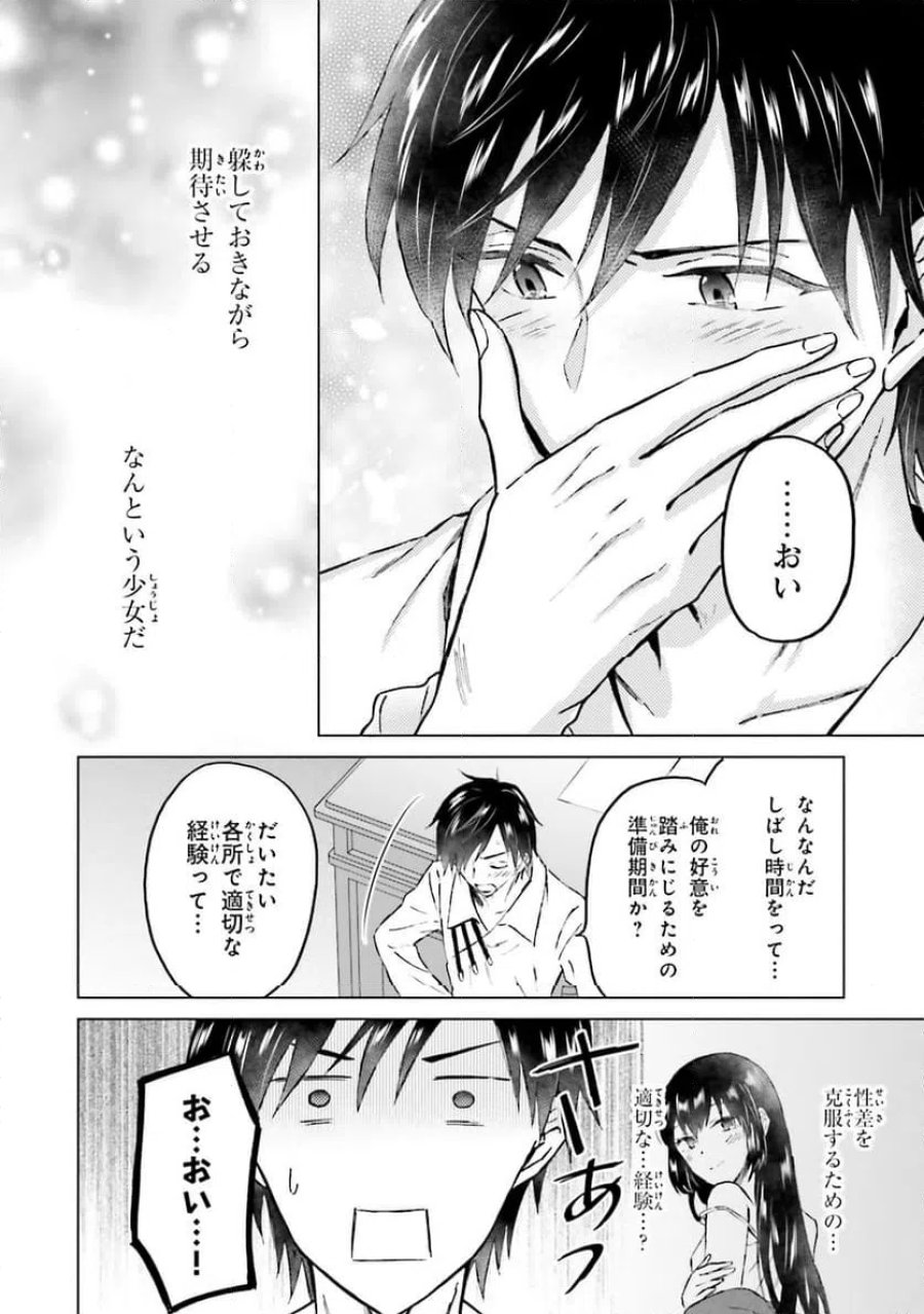 シャバの「普通」は難しい 第50話 - Trang 24