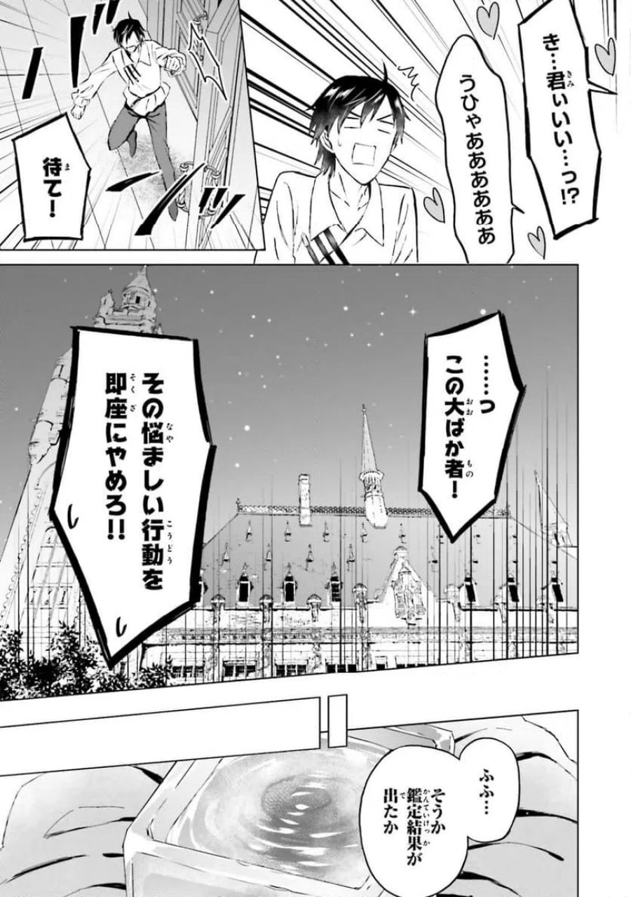 シャバの「普通」は難しい 第50話 - Trang 25