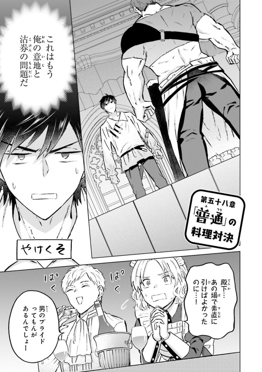 シャバの「普通」は難しい 第58話 - Trang 1