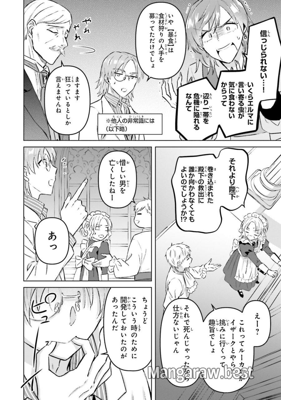 シャバの「普通」は難しい 第58話 - Trang 14