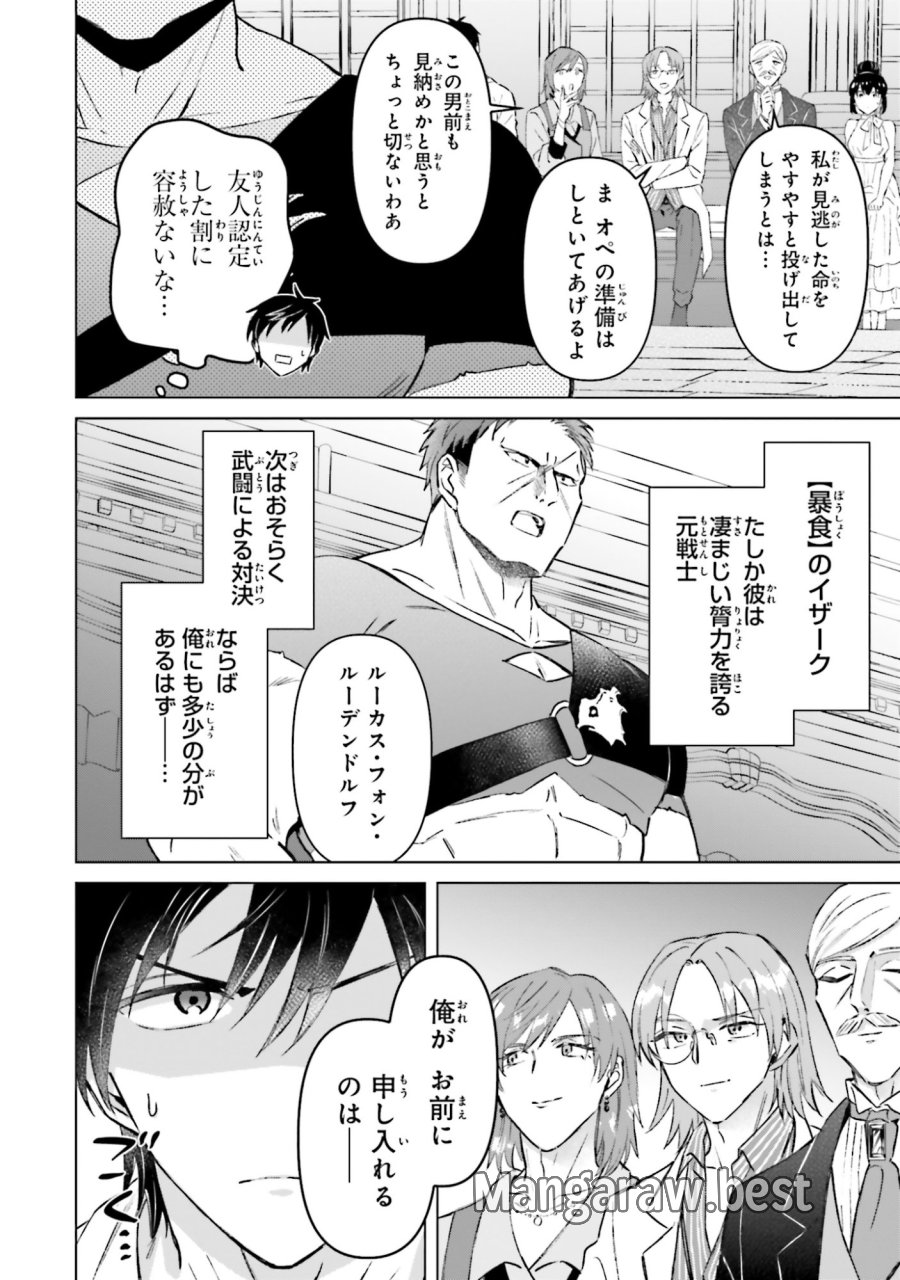 シャバの「普通」は難しい 第58話 - Trang 2