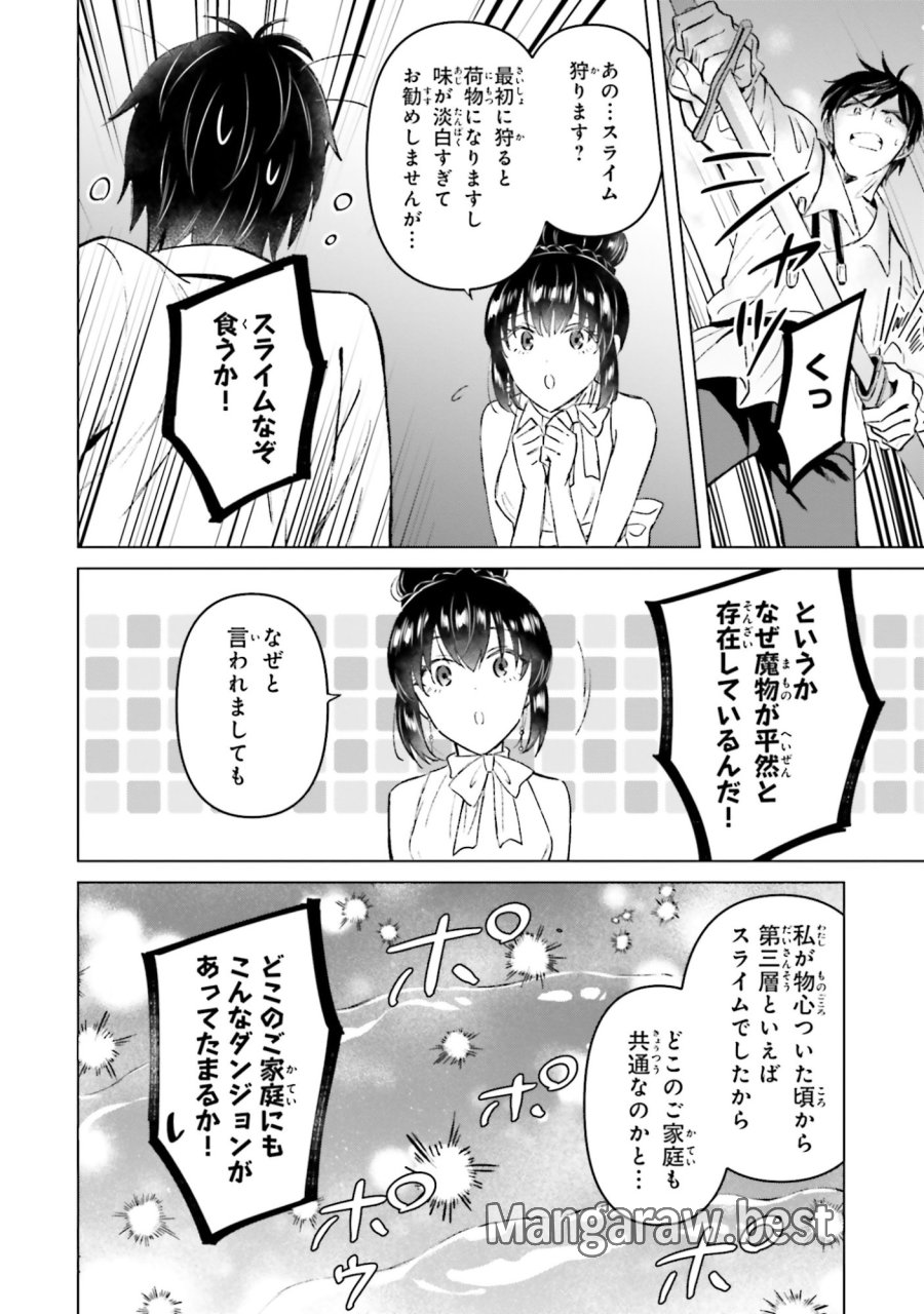 シャバの「普通」は難しい 第58話 - Trang 20