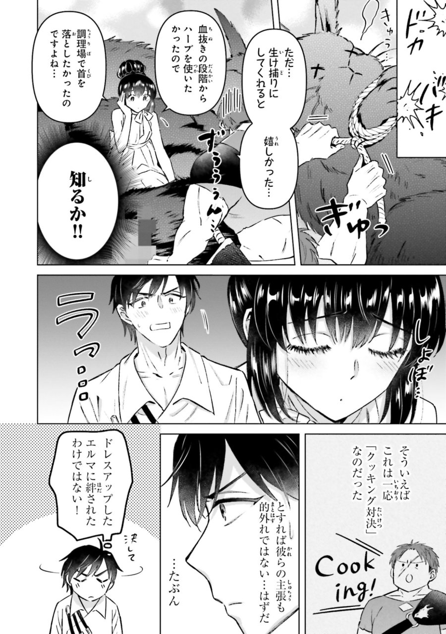 シャバの「普通」は難しい 第58話 - Trang 26