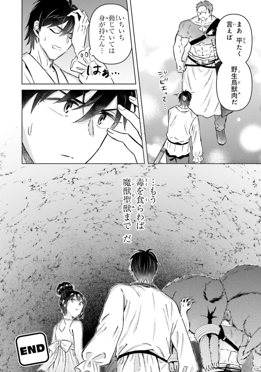 シャバの「普通」は難しい 第58話 - Trang 28