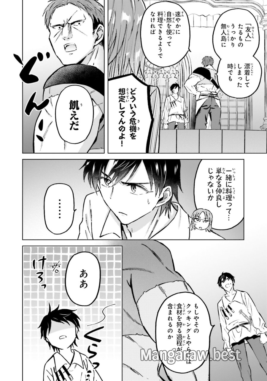 シャバの「普通」は難しい 第58話 - Trang 4
